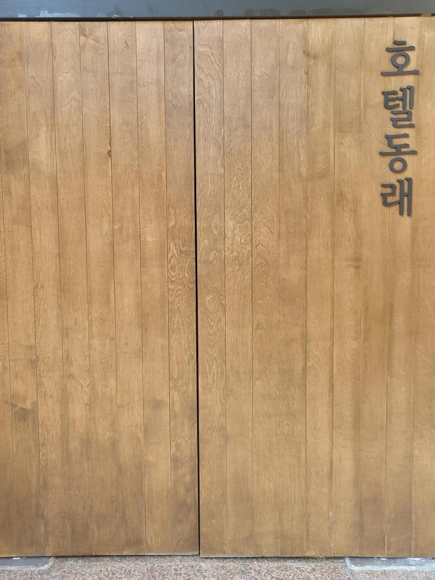 Hotel Dongnae Пусан Екстериор снимка